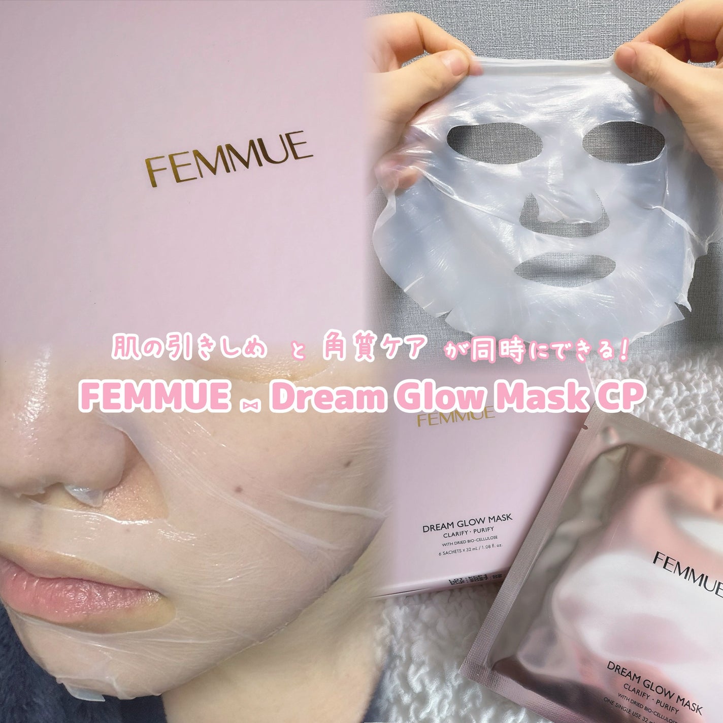 ドリームグロウマスク CP(肌引き締め・ブースター)/FEMMUE/シートマスク・パックを使ったクチコミ(1枚目)