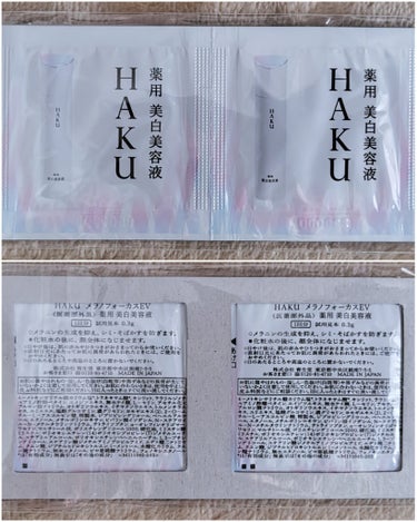 メラノフォーカスZ/HAKU/美容液を使ったクチコミ（7枚目）