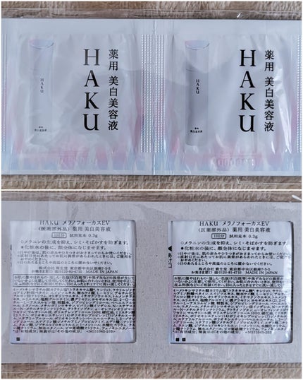 メラノフォーカスZ/HAKU/美容液を使ったクチコミ(7枚目)