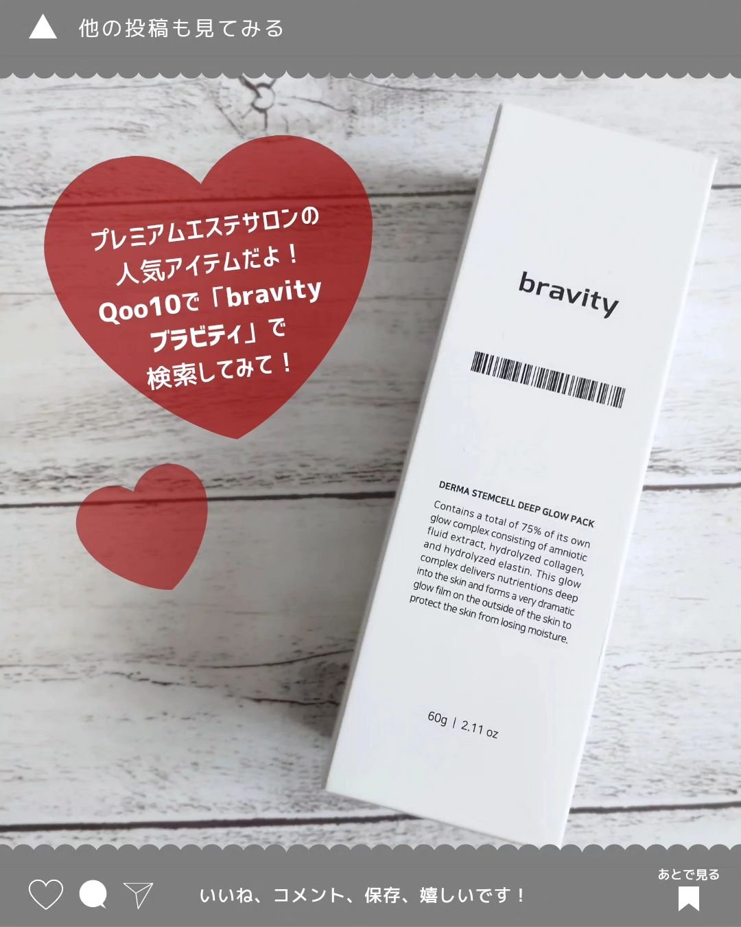 STEMCELL DEEP GLOW PACK/bravity/シートマスク・パックを使ったクチコミ（3枚目）