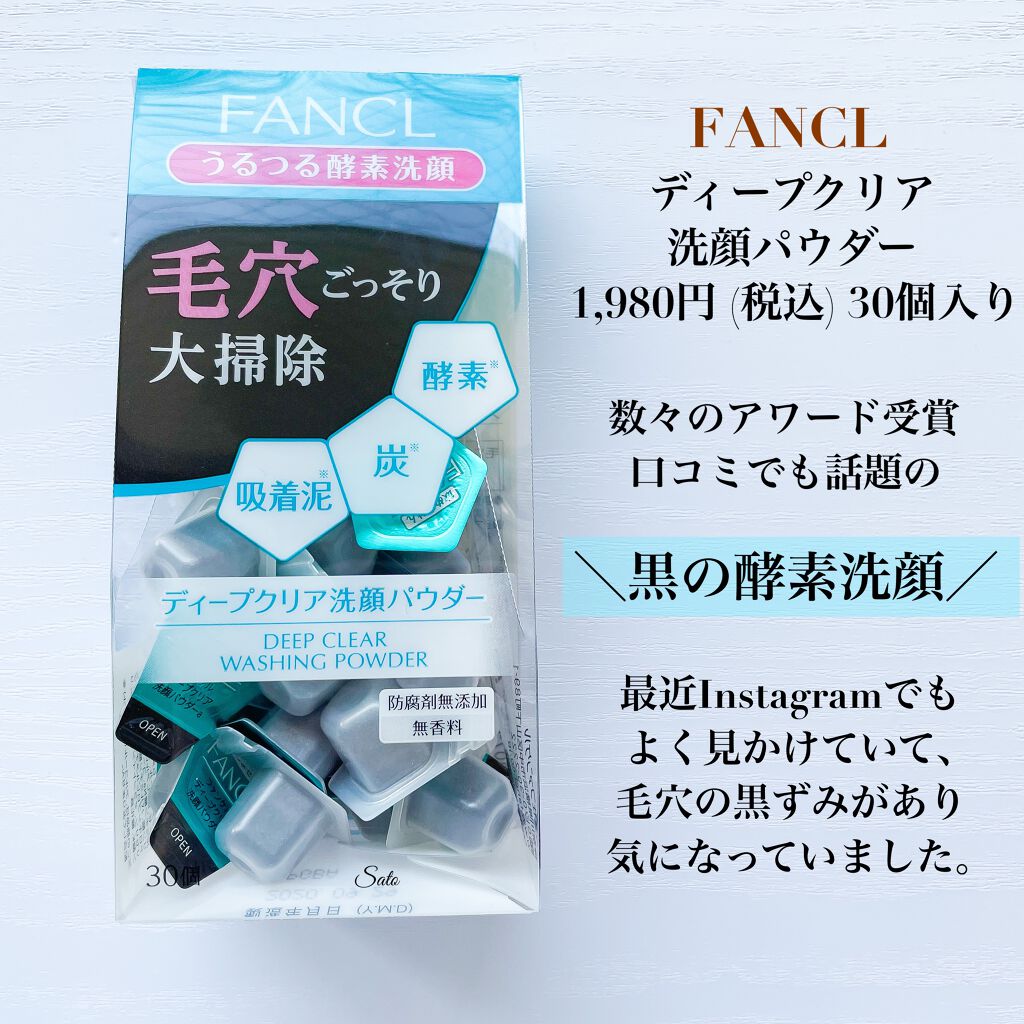 ディープクリア洗顔パウダー/ファンケル/洗顔パウダーを使ったクチコミ(2枚目)
