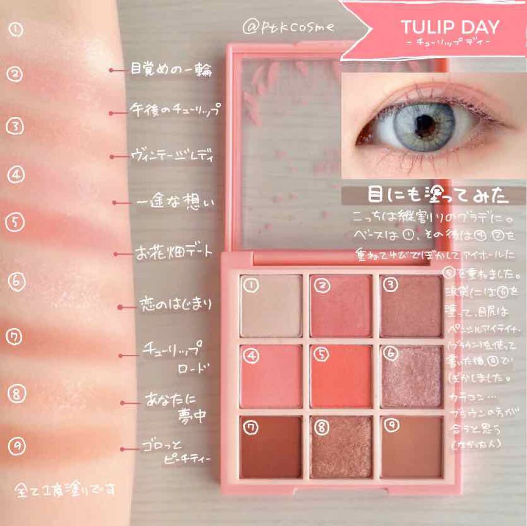 プレイカラーアイズ チューリップデー/ETUDE/アイシャドウパレットを使ったクチコミ(3枚目)