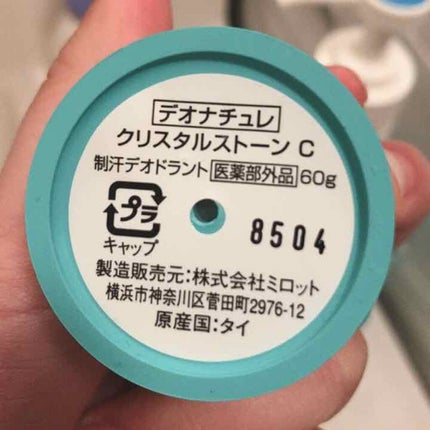 薬用クリスタルストーン Ⅽ/デオナチュレ/デオドラント・制汗剤を使ったクチコミ(4枚目)