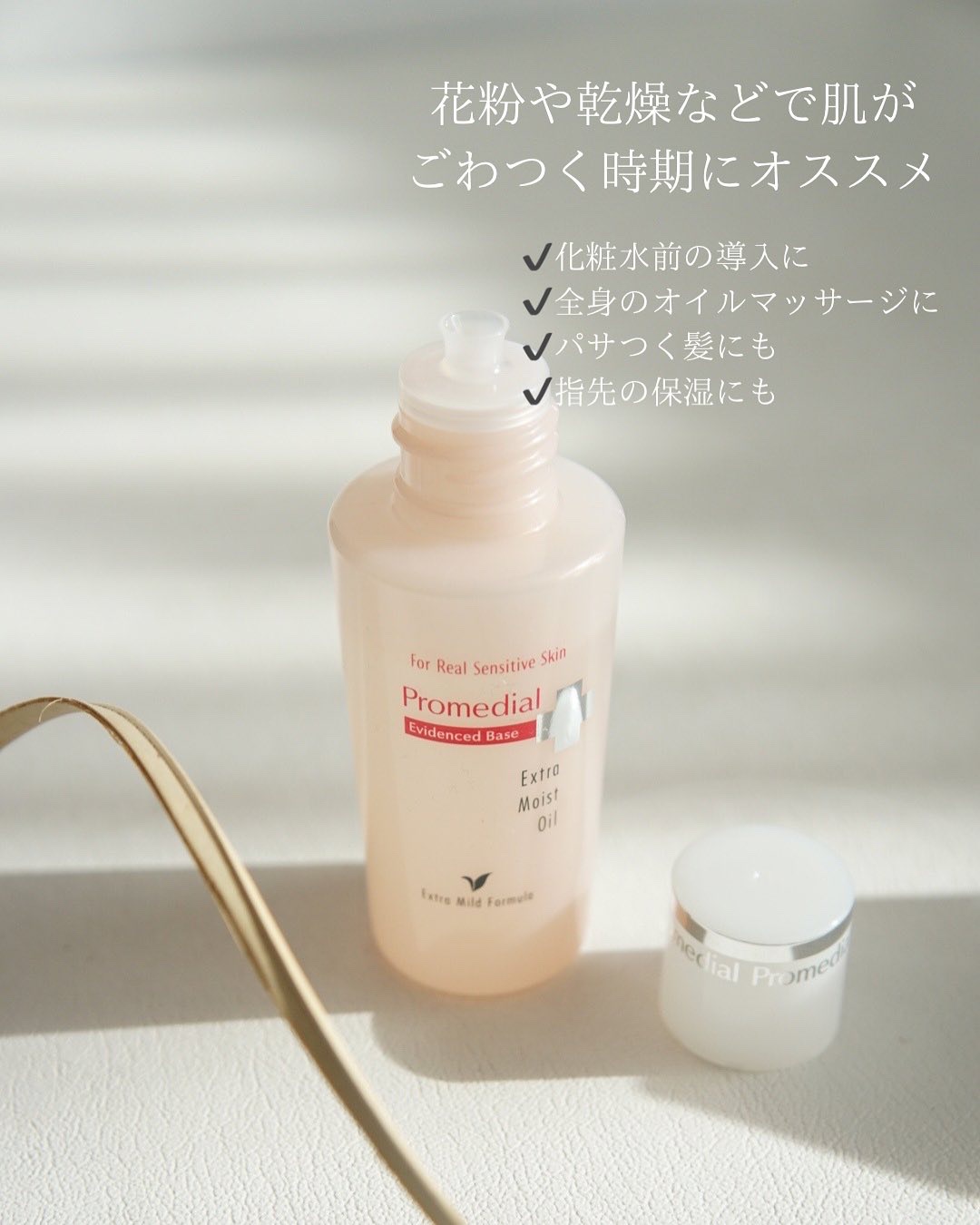 エクストラモイストオイル/プロメディアル/フェイスオイルを使ったクチコミ（2枚目）