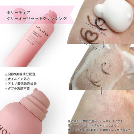 ホリーディア クリーミーリセットクレンジング/HOLIDEA/泡洗顔を使ったクチコミ(2枚目)