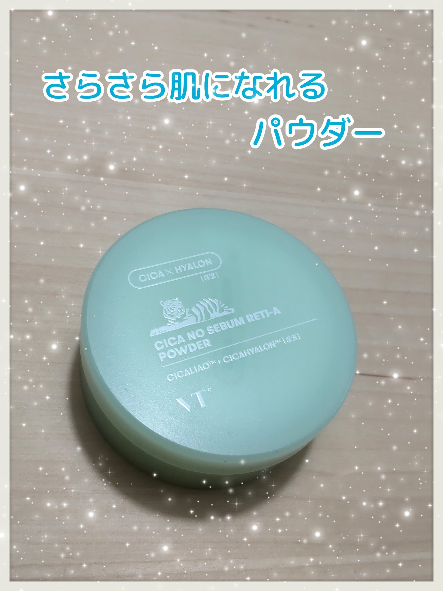 CICA ノーセバムレチAパウダー/VT/ルースパウダーを使ったクチコミ（1枚目）