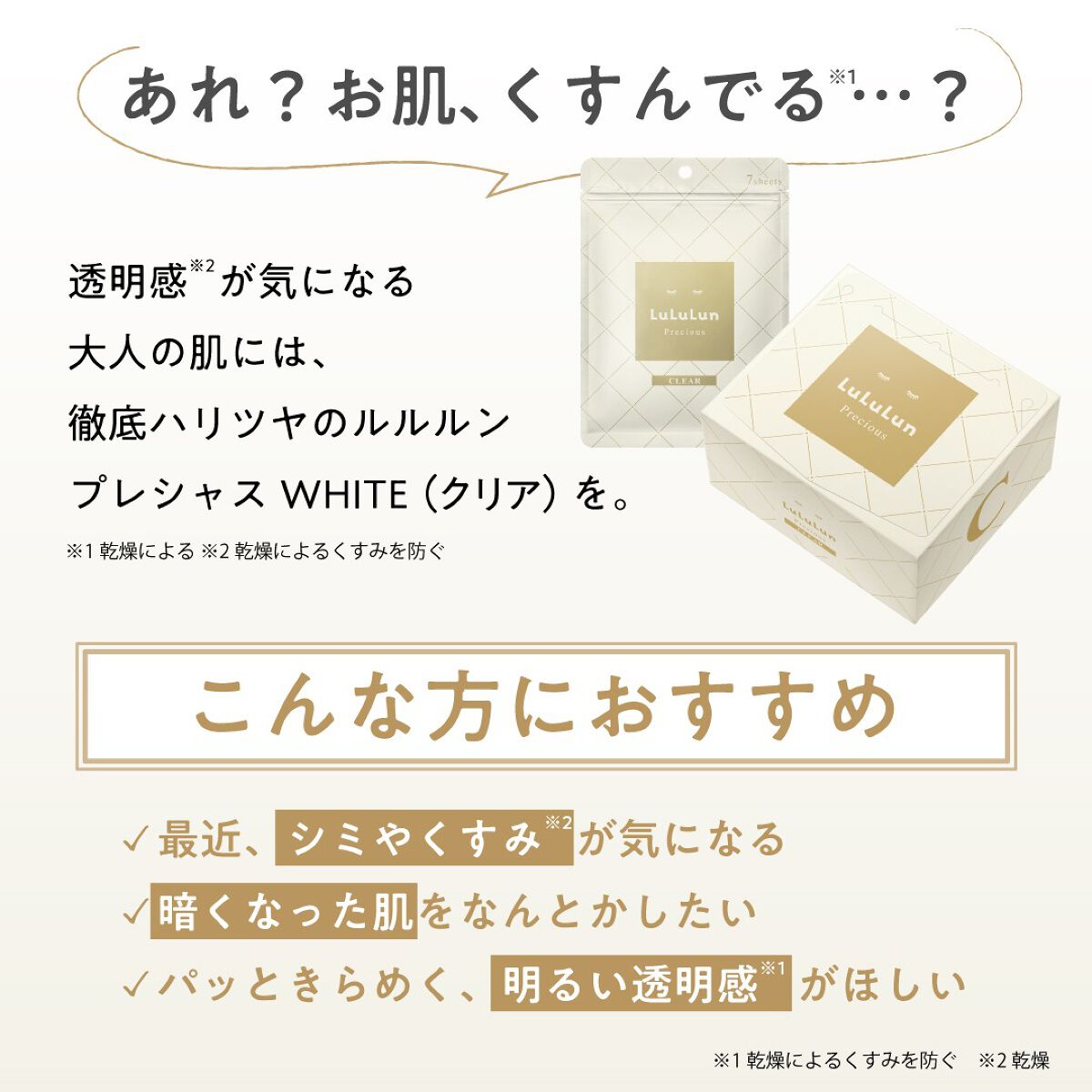 ルルルンプレシャス WHITE(クリア)【旧】/ルルルン/シートマスク・パックを使ったクチコミ（2枚目）