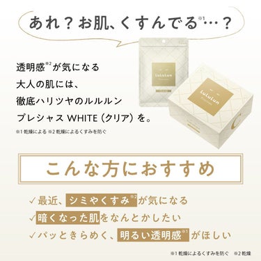 ルルルンプレシャス WHITE（クリア）/ルルルン/シートマスク・パックを使ったクチコミ（2枚目）