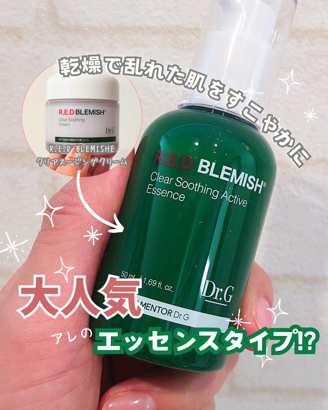 レッドブレミッシュスージングアクティブエッセンス/Dr.G/ブースター・導入液を使ったクチコミ（1枚目）