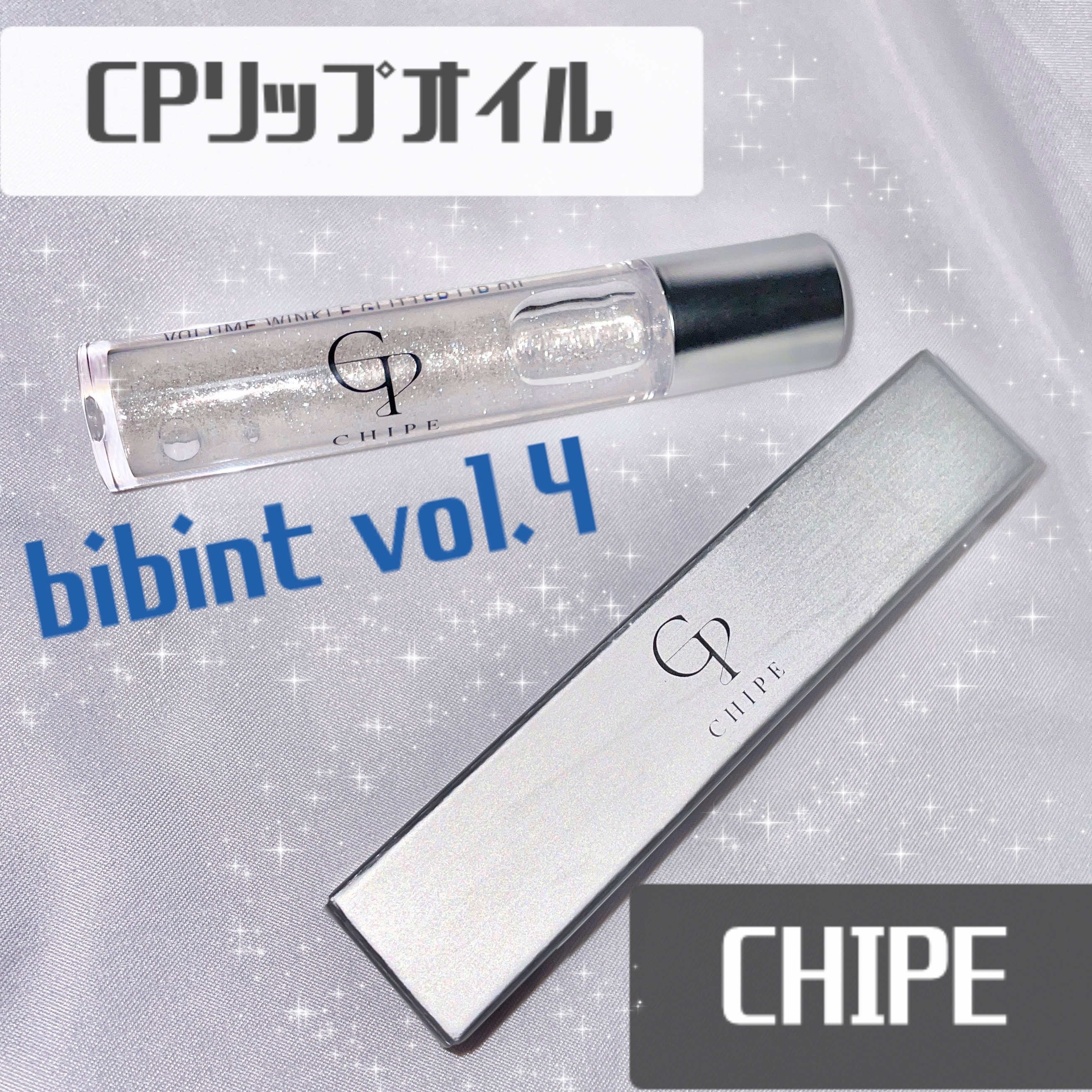 CPリップオイル/CHIPE/リップオイルを使ったクチコミ（1枚目）