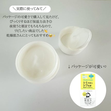 乾燥さん 薬用しっとりクリーム 【医薬部外品】/乾燥さん/フェイスクリームを使ったクチコミ(4枚目)