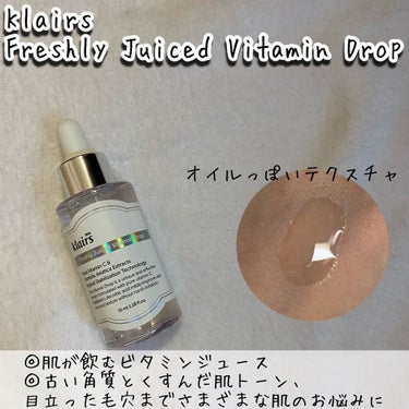 フレッシュリージュースドビタミンドロップ(35ml)/Klairs/美容液を使ったクチコミ（2枚目）