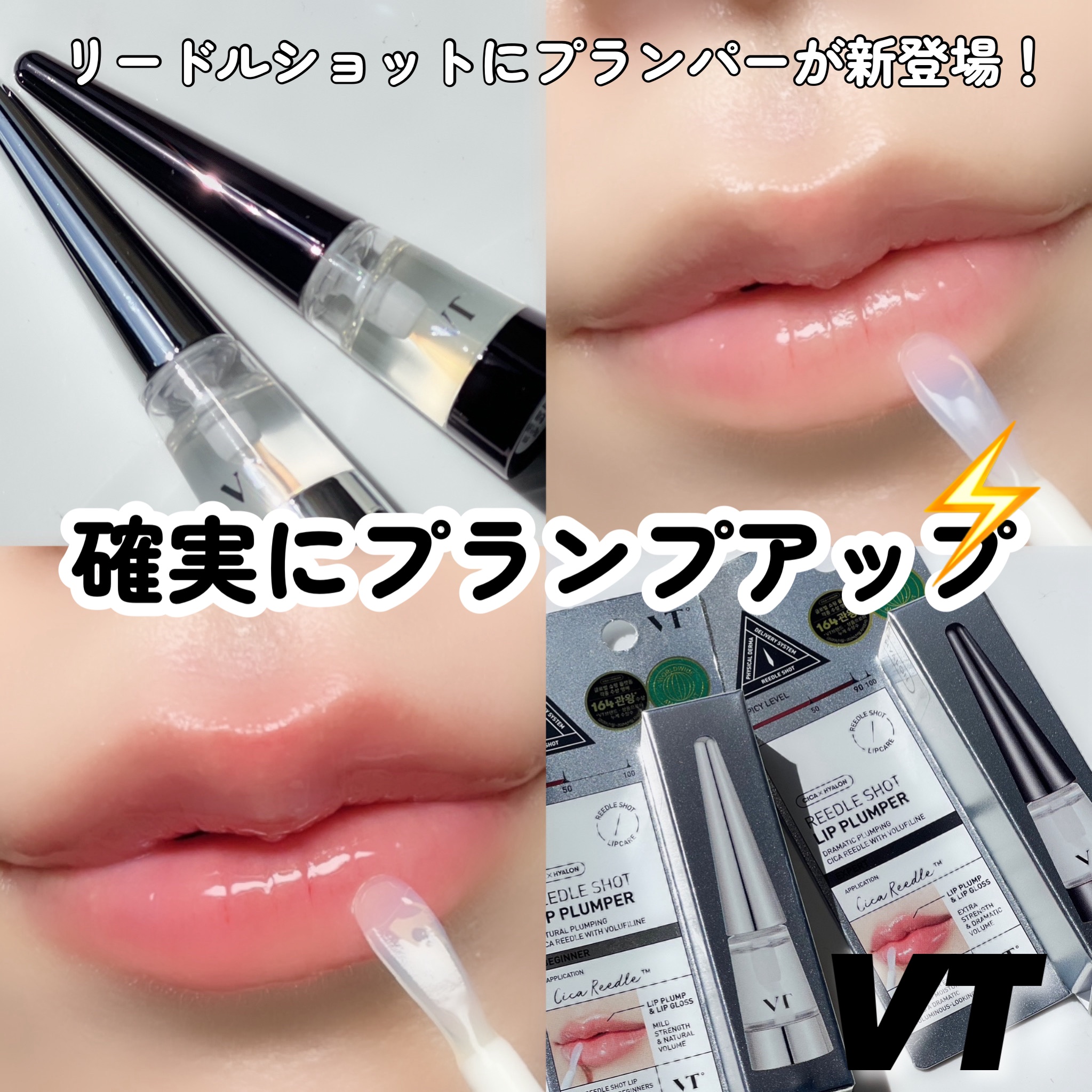 リードルS リッププランパービギナー/VT/リッププランパーを使ったクチコミ（1枚目）