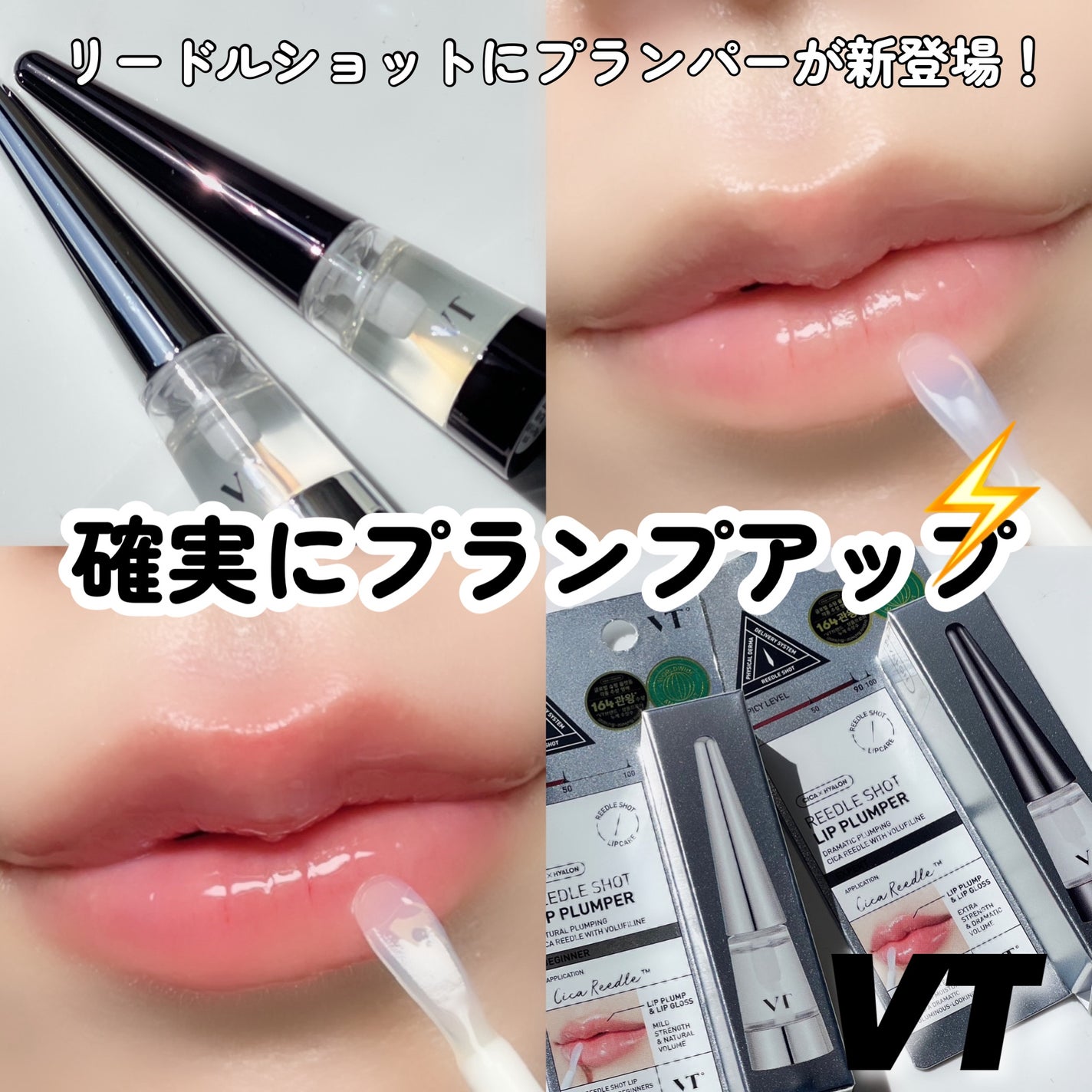 リードルS リッププランパービギナー/VT/リッププランパーを使ったクチコミ(1枚目)