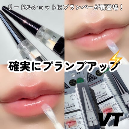 リードルS リッププランパーエキスパート/VT/リッププランパーを使ったクチコミ(1枚目)