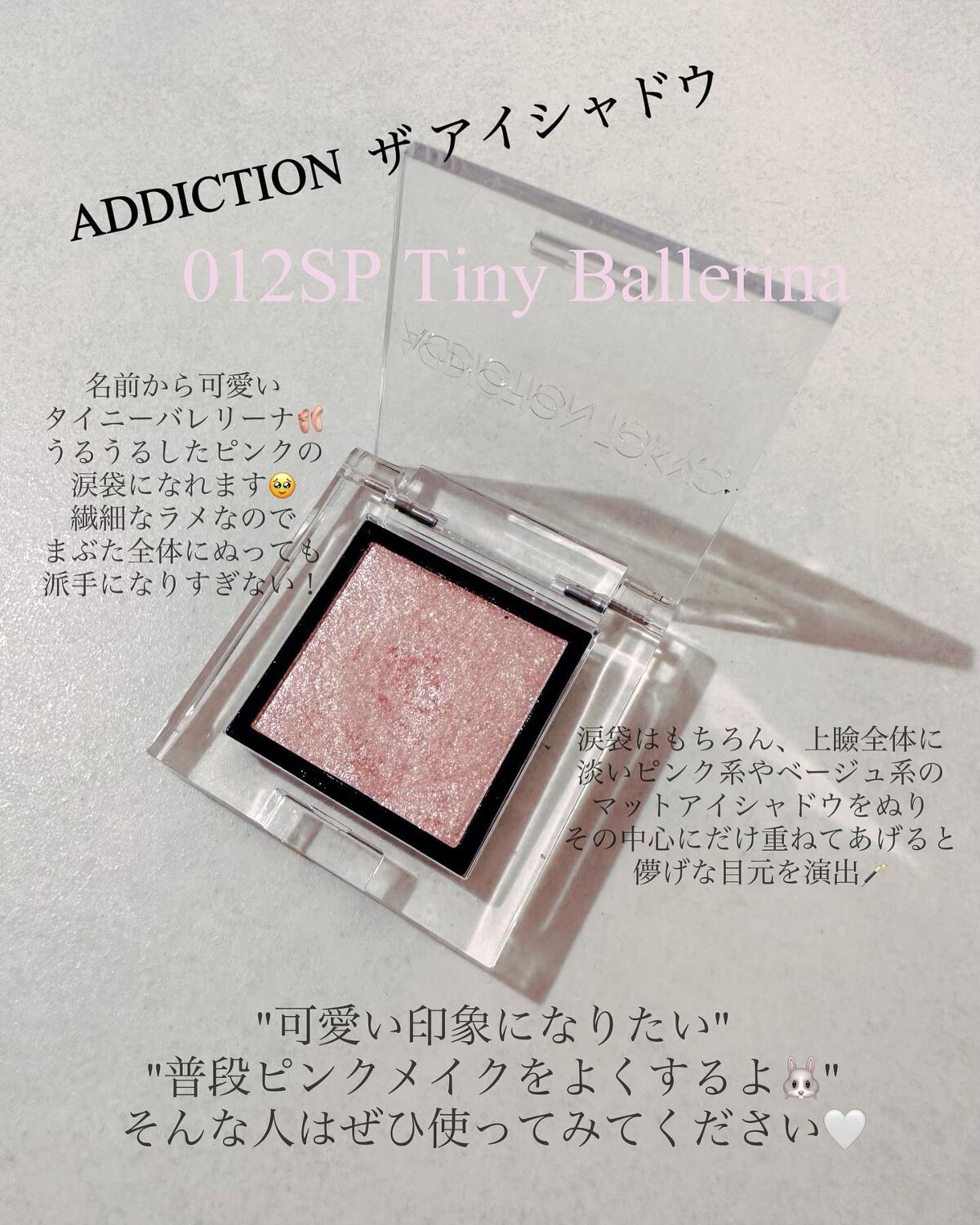 アディクション ザ アイシャドウ スパークル/ADDICTION/単色アイシャドウを使ったクチコミ(2枚目)
