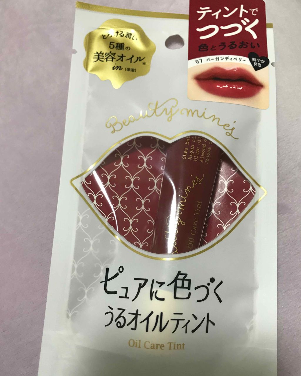 オイルケアティント/ビューティーマインズ/リップグロスを使ったクチコミ（1枚目）