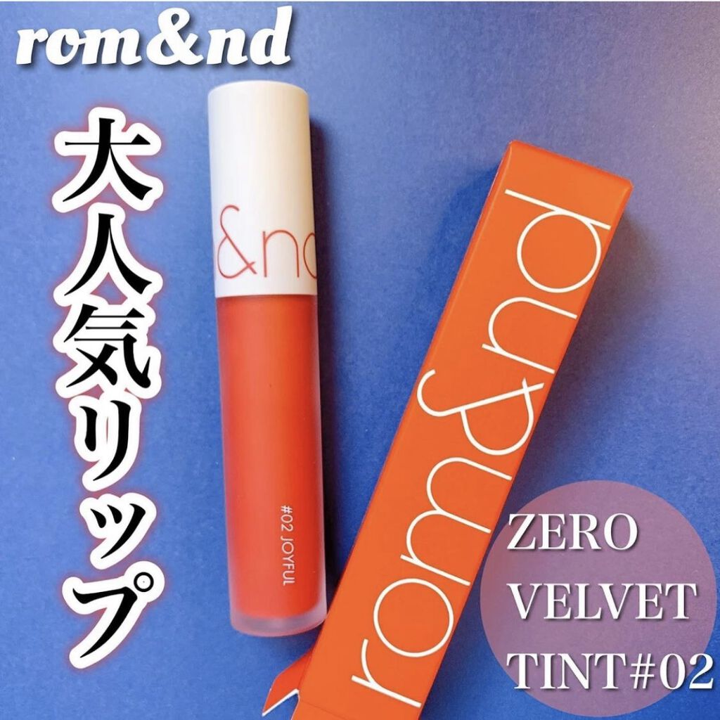 ゼロベルベットティント 02 ジョイフル(JOYFUL)/rom&nd/リップティントを使ったクチコミ（1枚目）