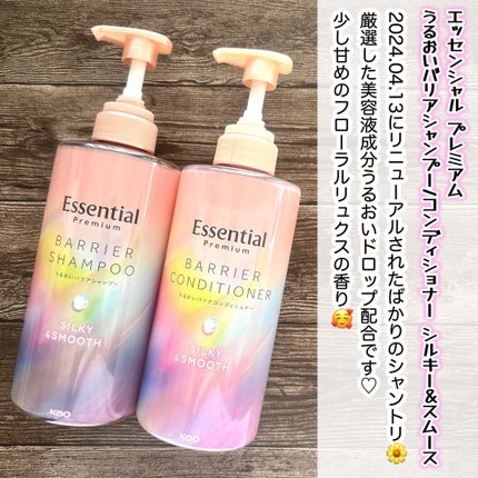 エッセンシャルプレミアム バリアシャンプー・コンディショナー シルキー&スムース/エッセンシャル/市販シャンプーを使ったクチコミ(2枚目)