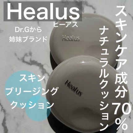 ブリージンググロークッション/Healus/クッションファンデーションを使ったクチコミ(1枚目)