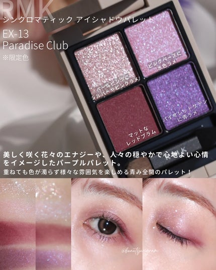 RMK シンクロマティック アイシャドウパレット/RMK/アイシャドウパレットを使ったクチコミ(7枚目)