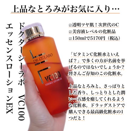 VC100エッセンスローション EX/ドクターシーラボⓇ/化粧水を使ったクチコミ(6枚目)