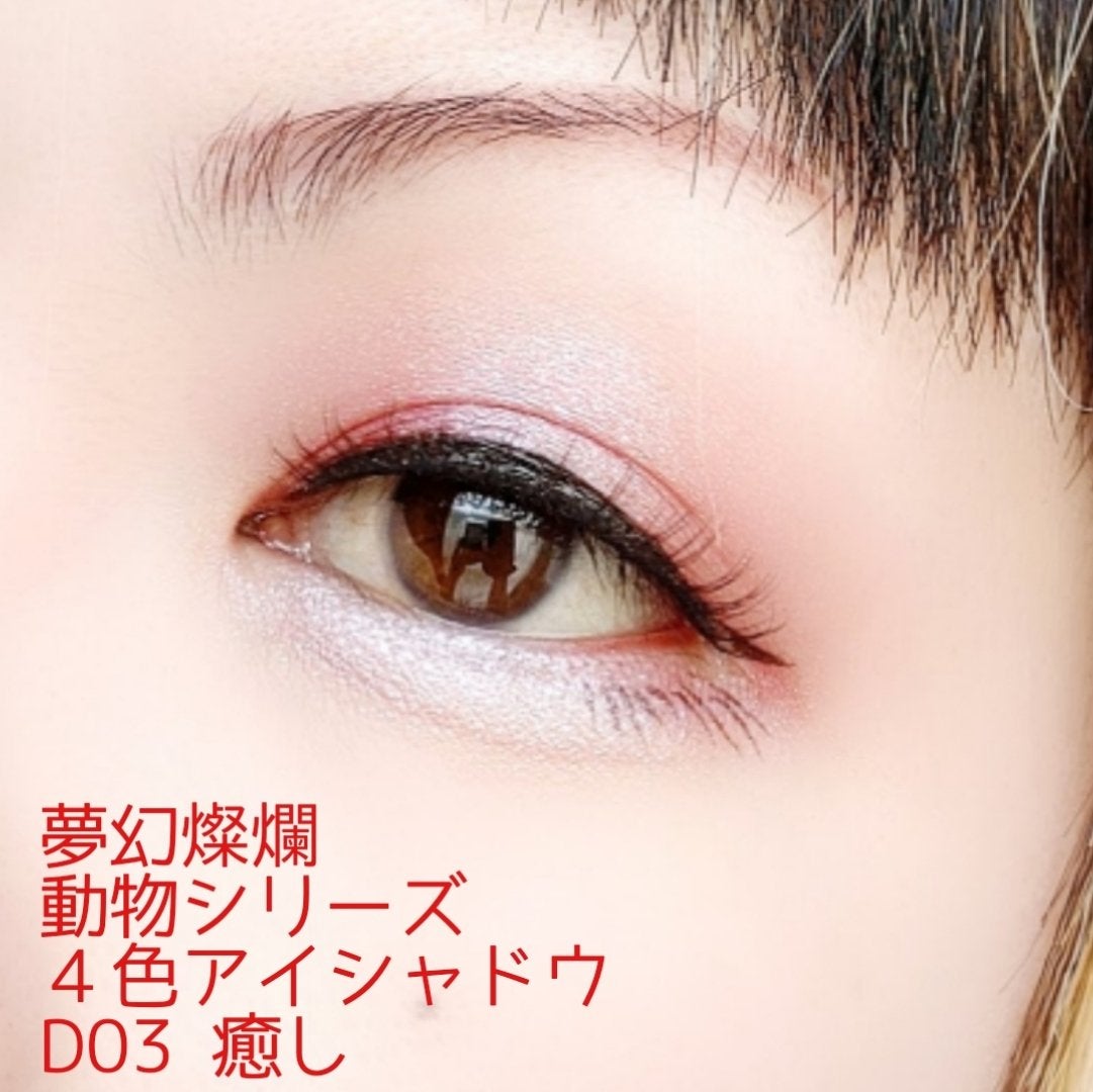 アニマルアイシャドウ(4シェード)/ZEESEA/アイシャドウパレットを使ったクチコミ(2枚目)