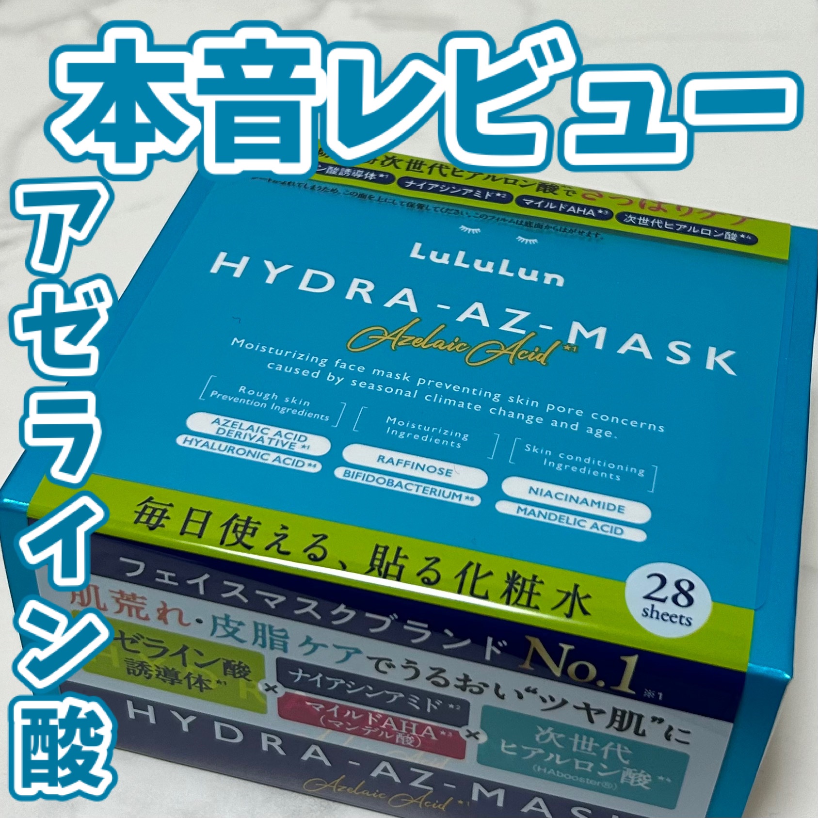 ルルルン ハイドラ AZ マスク/ルルルン/シートマスク・パックを使ったクチコミ（1枚目）