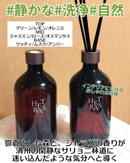 プレミアムディフューザー/hetras/ルームフレグランスを使ったクチコミ(2枚目)