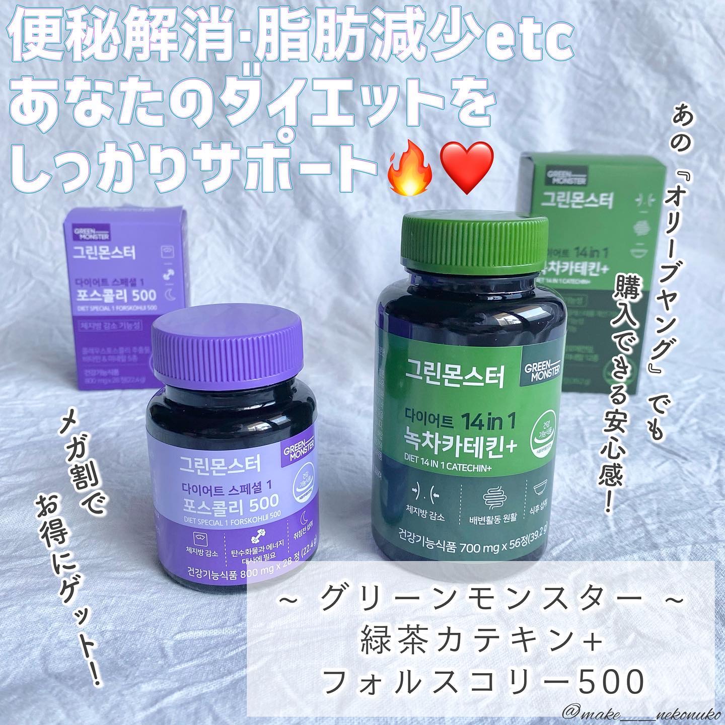 緑茶カテキン＋/グリーンモンスター/ボディサプリメントを使ったクチコミ（1枚目）