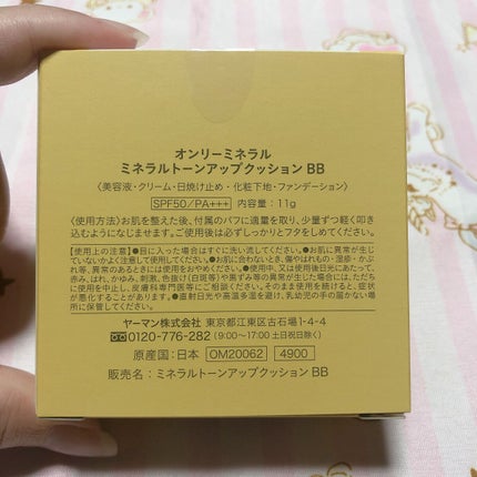 ミネラルトーンアップクッションBB /ONLY MINERALS/クッションファンデーションを使ったクチコミ(3枚目)