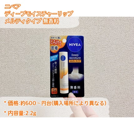 ニベア ディープモイスチャーリップ メルティタイプ/ニベア/リップクリームを使ったクチコミ(2枚目)