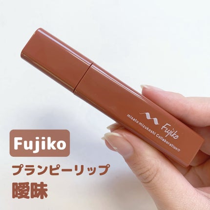 プランピーリップ/Fujiko/リップグロスを使ったクチコミ(2枚目)