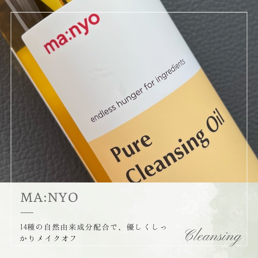 ピュア クレンジング オイル/manyo/オイルクレンジングを使ったクチコミ(1枚目)