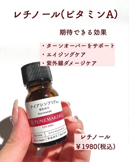 レチノール/TUNEMAKERS/美容液を使ったクチコミ(5枚目)