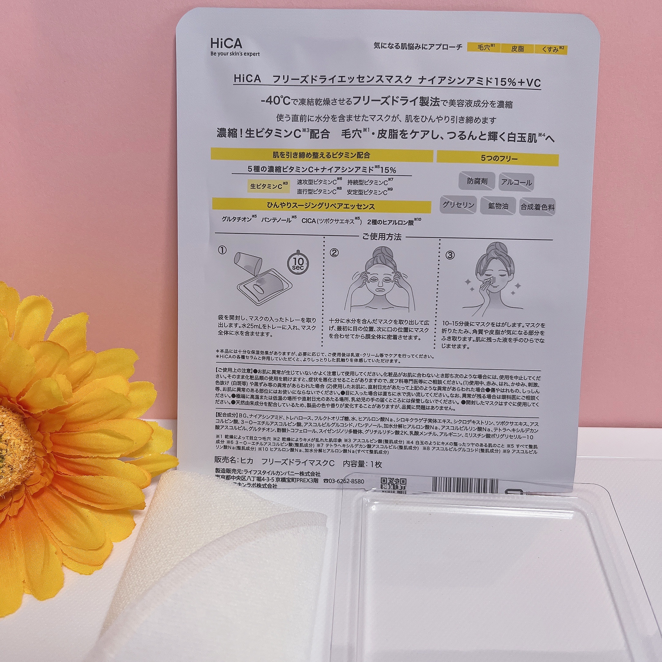 HiCA フリーズドライエッセンスマスク ナイアシンアミド15%+VC 4枚入/HiCA/シートマスク・パックを使ったクチコミ（3枚目）