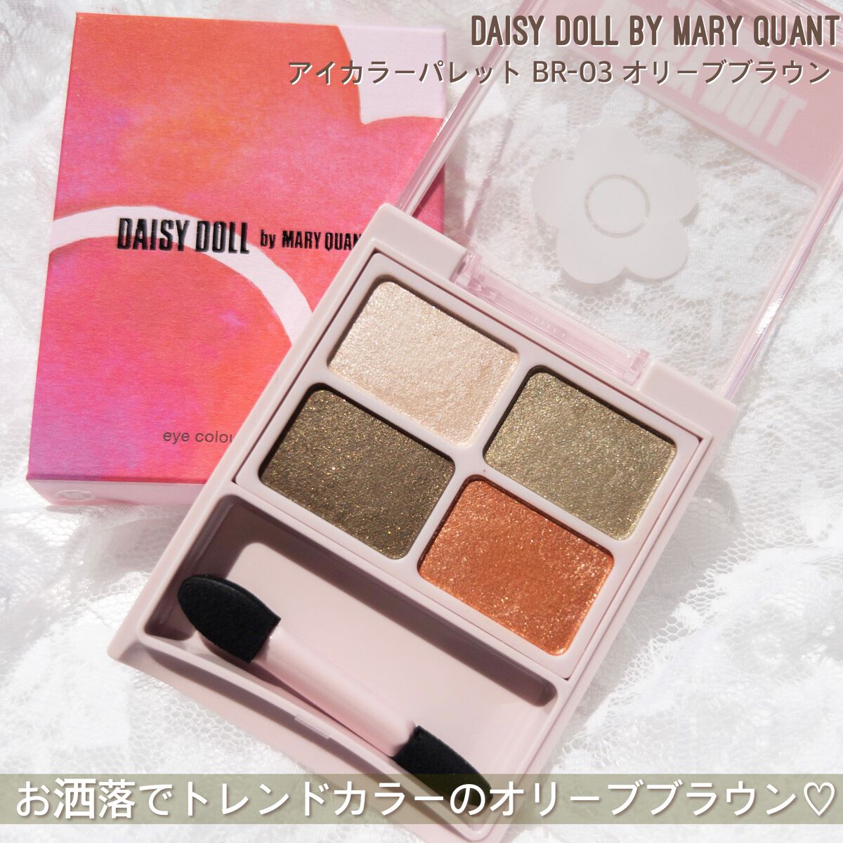 デイジードール アイカラー パレット GR-01 ピンクグレージュ/DAISY DOLL by MARY QUANT/アイシャドウパレットを使ったクチコミ（3枚目）