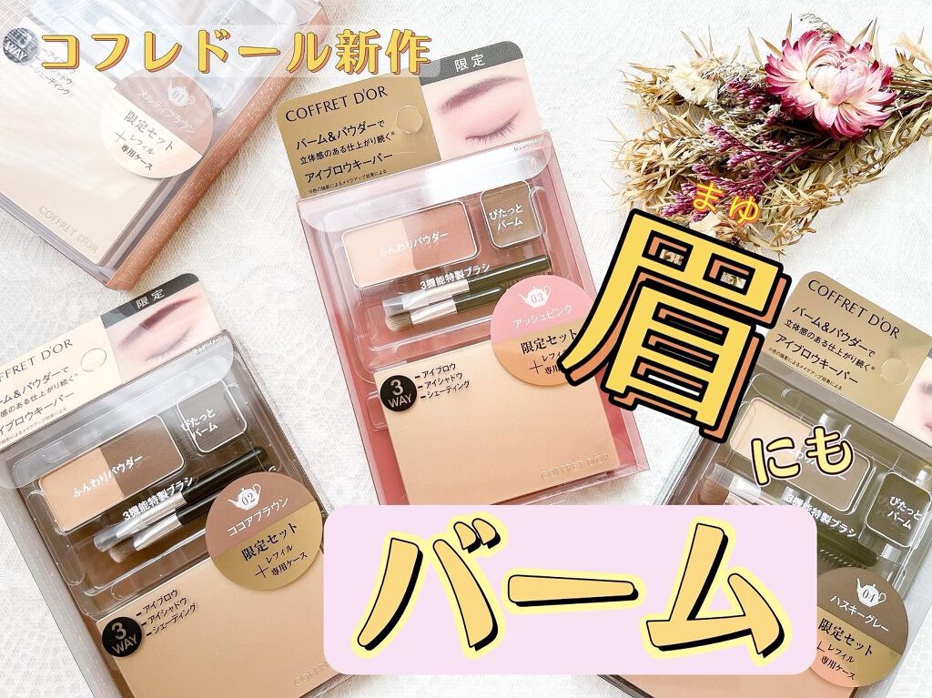 アイブロウキーパー/コフレドール/パウダーアイブロウを使ったクチコミ(1枚目)