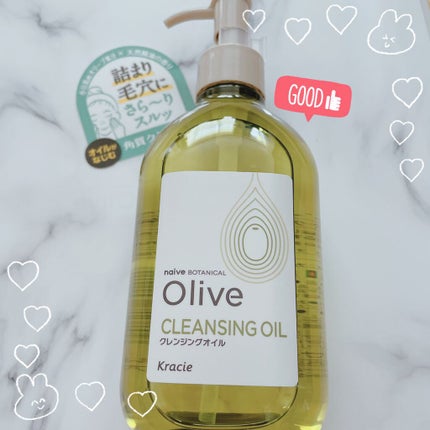 クレンジングオイル/ナイーブ ボタニカル/オイルクレンジングを使ったクチコミ(1枚目)