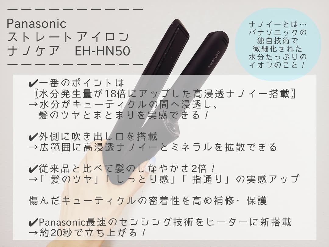 ストレートアイロン ナノケア EH-HN50/Panasonic/ストレートアイロンを使ったクチコミ(3枚目)