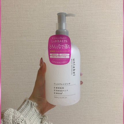 モイストボタニカル ジェルクレンジングR/unlabel/クレンジングジェルを使ったクチコミ(2枚目)