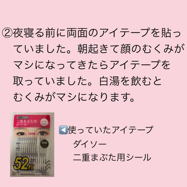 二重まぶた用シール/DAISO/二重まぶた用アイテムを使ったクチコミ（5枚目）