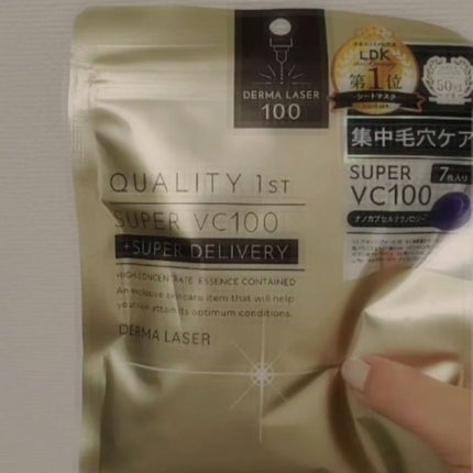ダーマレーザースーパーVC100マスク/クオリティファースト/シートマスク・パックを使ったクチコミ(1枚目)