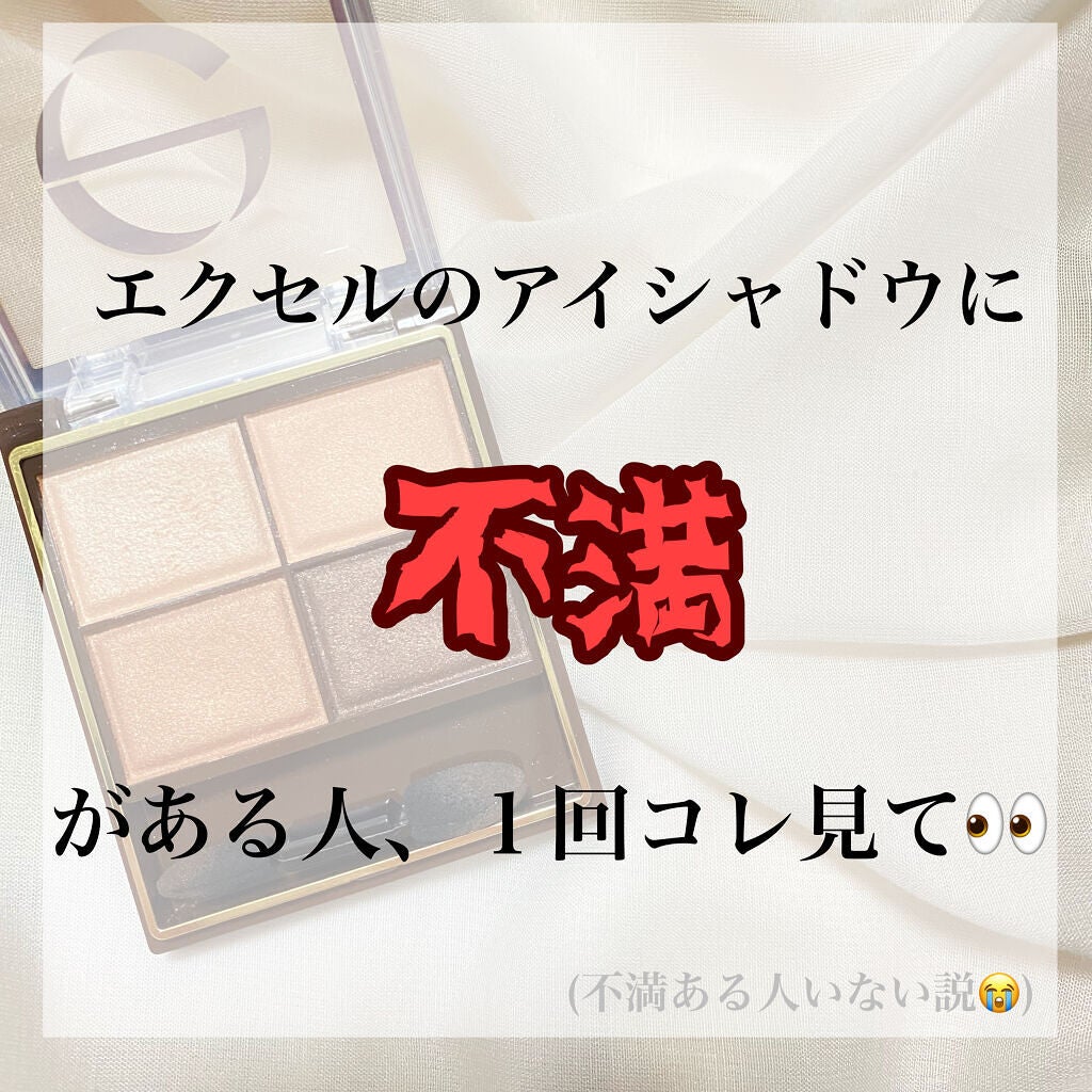 スキニーリッチシャドウ/excel/アイシャドウパレットを使ったクチコミ(1枚目)