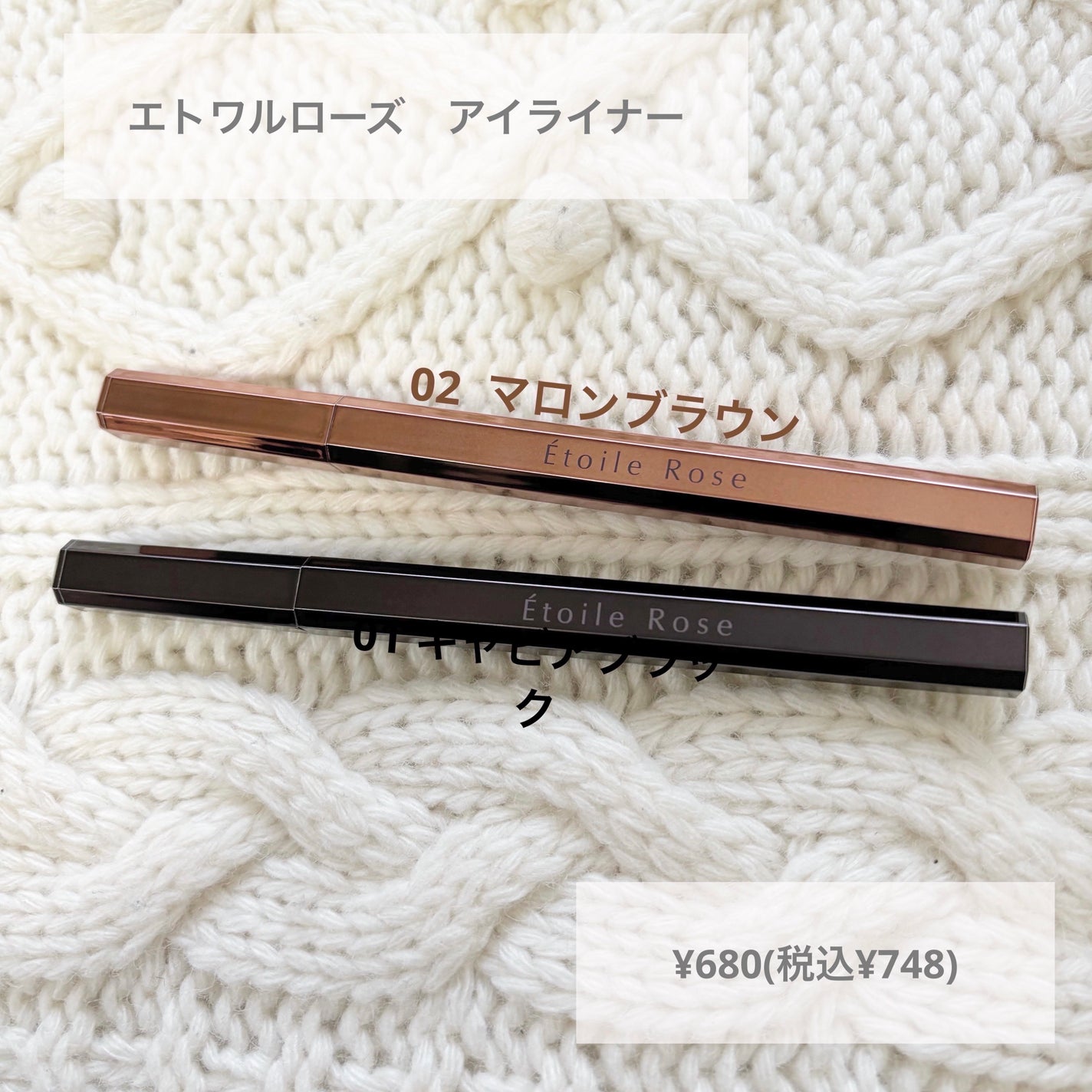 アイライナー/Étoile Rose/リキッドアイライナーを使ったクチコミ(2枚目)