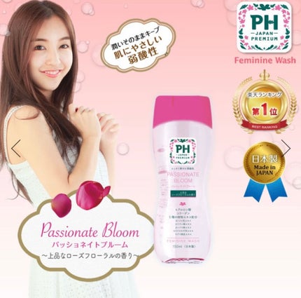 フェミニンウォッシュ フレッシュブロッソム/PH JAPAN(ピイ・エイチ・ジャパン) /デリケートゾーンケアを使ったクチコミ(1枚目)