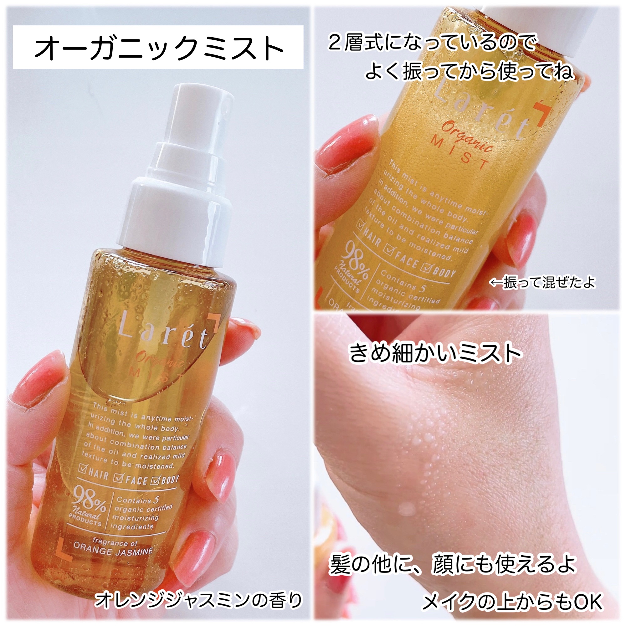 オーガニックミスト/Laret/ミスト状化粧水を使ったクチコミ（2枚目）
