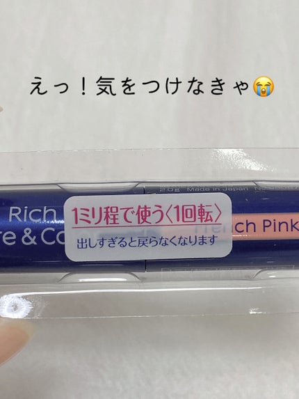 ニベア リッチケア&カラーリップ/ニベア/リップクリームを使ったクチコミ(5枚目)