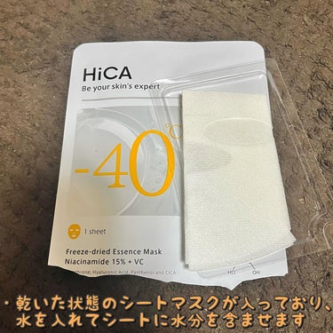 HiCA HiCA フリーズドライエッセンスマスク ナイアシンアミド15%＋VCのクチコミ「🟠🟠うるうるビタミン🟠🟠

ヒカ/フリーズドライエッセンスマスク ナイアシンアミド15％＋VC.....」（2枚目）