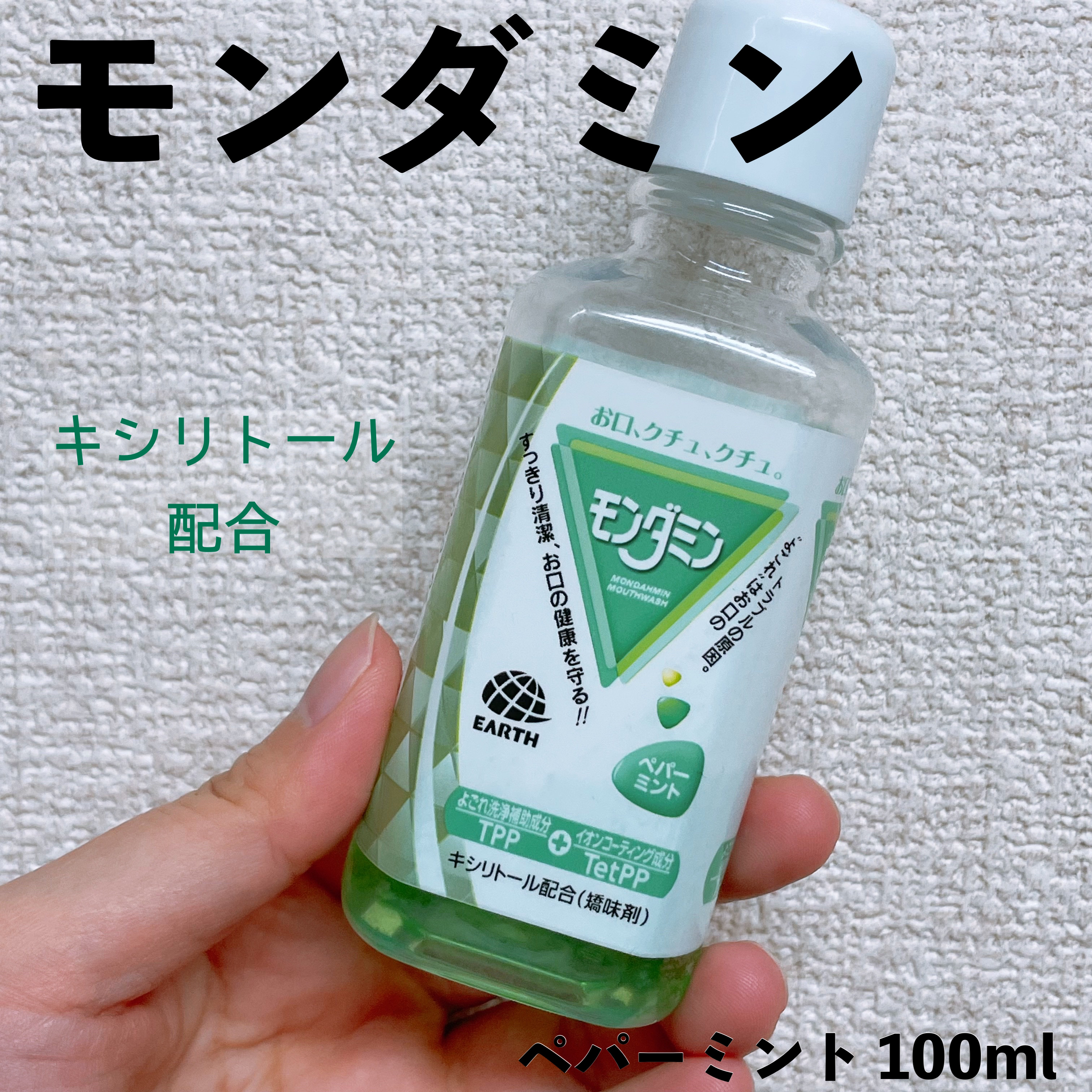 モンダミン ペパーミント 80ml/モンダミン/マウスウォッシュ・スプレーを使ったクチコミ（1枚目）